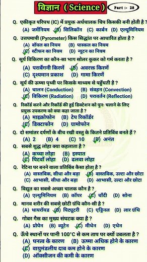 Science Questions | Science important questions | Science quiz questions