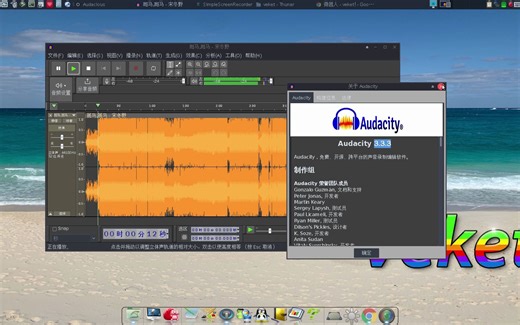 linux系统上超好用的音频编辑软件Audacity更新到3.3.3