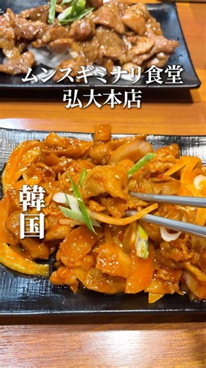 【韓国/弘大(ホンデ)】行列ができるレストラン🥘