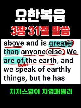 Today's Message ll John 3:31.