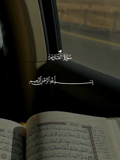 تلاوة من سورة القارعة إلى سورة الناس — تلاوة خاشعة لعبدالرحمن السديس