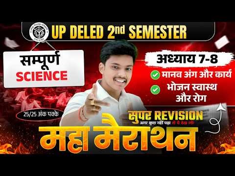 UP Deled 2nd Semester Science Marathon Class | Deled 2nd Semester Science Classes | Akash Sir