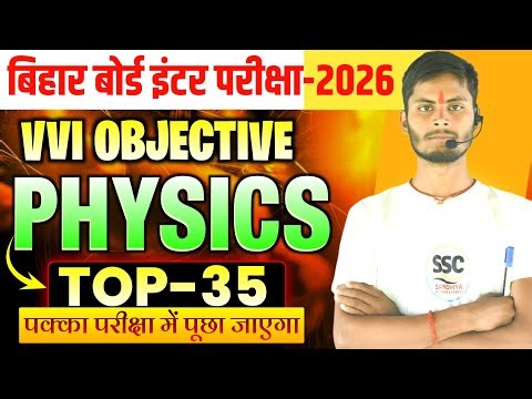 Class 12th Physics VVI Objective Marathon | Top 35 Most Important MCQ | Jaypraksh Sir