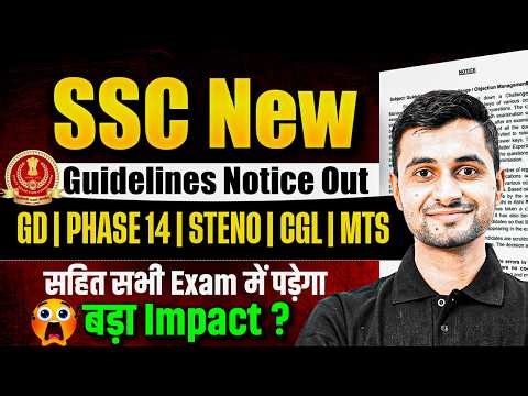 SSC New Notice 2026 🚨| New Objection Rule Explained | SSC Guidelines Big Update | Testbook