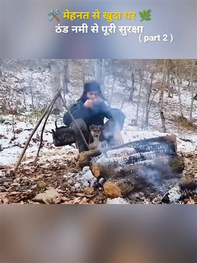 part 2 ,winter season survive to jungle🏔🔥#survive skills#solo camping#fybシviral #outdoorlife