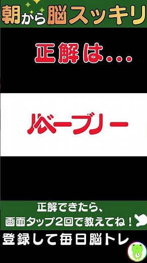 💡シニアの脳活 【朝のお目覚め一問☀脳シャキクイズ】文字ならべかえ
