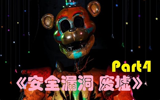 【Markiplier中字】《安全漏洞 废墟DLC》Part4