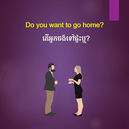 សន្ទនាសំខាន់ៗ សម្រាប់ប្រើប្រាស់ប្រចាំថ្ងៃ បកប្រែជាភាសាខ្មែរ​ #english #englishlesson #englishkhmer #conversation #englishforkhmer #khmerenglish #khmerenglishlesson #eveydayenglish #englishsentences