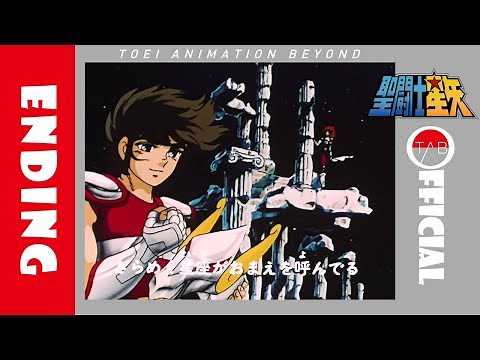 【公式】アニメ『聖闘士星矢』ED映像：MAKE UP「永遠ブルー」/Saint Seiya