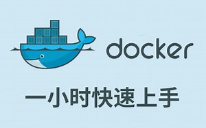 光速搞定搞定Docker，全程高能！教程超级通俗易懂