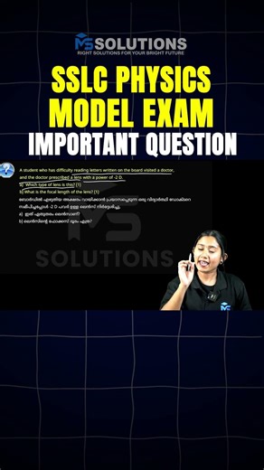 SSLC PHYSICS MODEL EXAM IMPORTANT QUESTION | MS SOLUTIONS