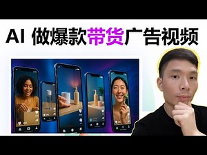 如何批量做 AI UGC 广告实战教程：用 AI 做带货短视频，适合 Shopify 卖家和 TikTok 小店等跨境电商店铺