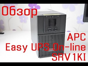 APC Easy UPS On-line SRV1KI Review. Testing at Home. Do You Need It?