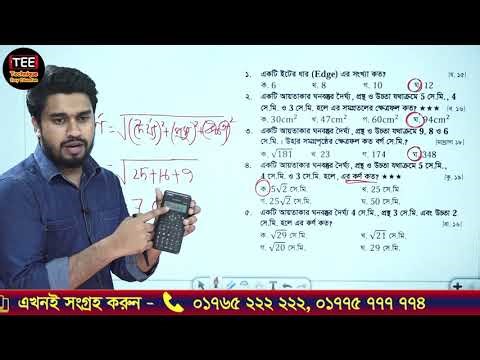 টাইপ ০১ | ঘন জ্যামিতি | অধ্যায় ১৩ | এসএসসি উচ্চতর গণিত | SSC Higher Math Chapter 13