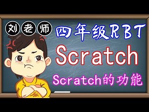 四年级设计与工艺单元6电脑编程，我最行！🍎KSSR SEMAKAN四年级设计与工艺课本🍉单元6电脑编程，我最行！🚀课题 Scratch的功能 运动代码 角色移动 电脑编程 电脑程序🌈四年级设计与工艺