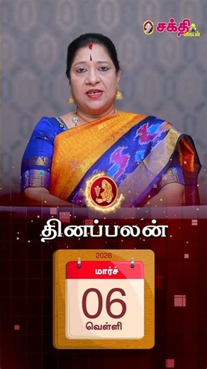 Today RasiPalan இன்றைய ராசிபலன் | Daily Rasi Palan | Indraya Rasi palan | 6.3.26 #shorts