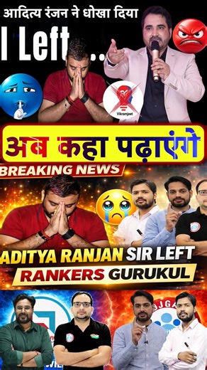 ADITYA RANJAN SIR LEFT RANKERS GURUKUL| Why Aditya Ranjan Sir Left Rankers Gurukul |#adityaranjansir