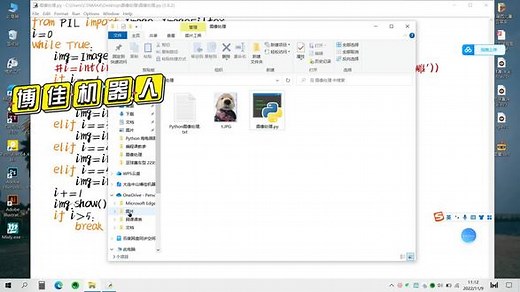用Python编程来进行图像的处理 效率翻倍！！！1.PIL库的运用；2.if...elif...选择语句；3.while True:循环语句；4.图片的导入#博佳机器人 #python编程 #图像处理 #每天学习一点点 #有趣的知识又增长了 #关注我每天分享知识 #今日分享