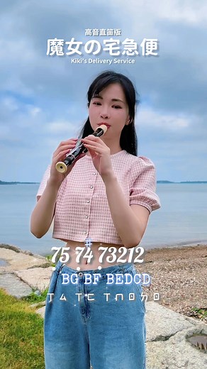 Learn to Play Recorder with Kiki's Delivery Service Tutorial