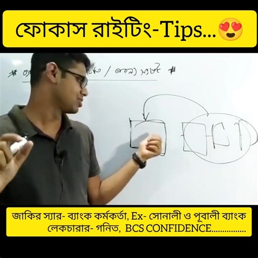 #Focus_writing_tips | জাকির স্যার