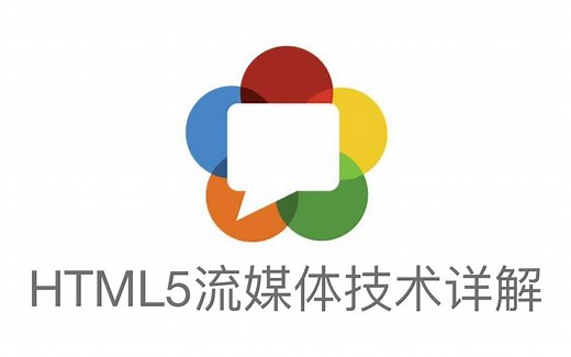 【WebRTC流媒体】快速学会直播点播技术 - 陈云老师