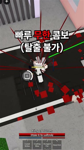 주츠 빠루 무한 콤보