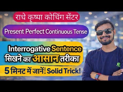short trick द्वारा present perfect continuous tens e बनाना सीखे