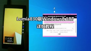 Lumia830刷Windows8.1RT详细教程
