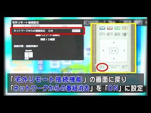 リモート録画予約サービス【STB設定方法(スマートステーション)】