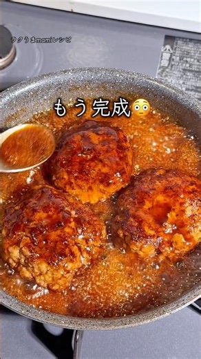 1番簡単な煮込みハンバーグ