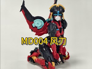 【变形金刚】MD004 KO版 风雷模型风刃 开箱评测【小明的日常】313期
