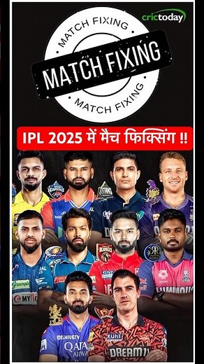 Match Fixing in IPL 2025?