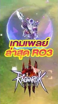 Latest update! A look at the combat system - Ragnarok Online 3