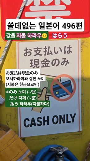 쓸데없는 일본어 496편(현금only)