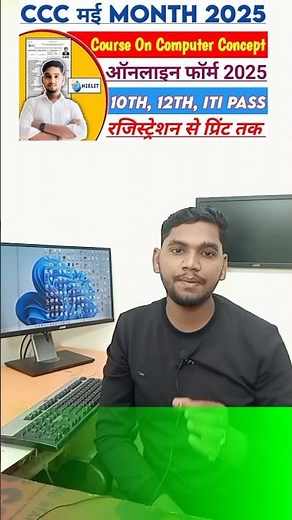 CCC May Month Apply Online Form Kaise Bhare ✅ 2025 #CCC Online Form Fillup 2025. #ccc