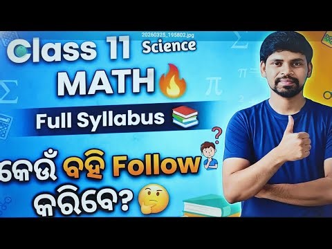 Class 11 Math Syllabus Full Details 📚 | କେଉଁ ବହି Follow କରିବେ? |CHSE Odisha Math Syllabus |