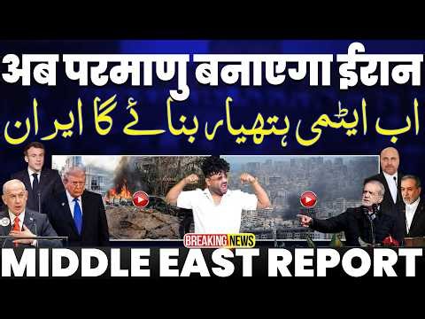 IRAN UPDATE😳परमाणु बनाएगा ईरान, NPT से बाहर निकलेगा ईरान | इसराइल की खतरनाक चाल | इसराइल परेशान हुआ!