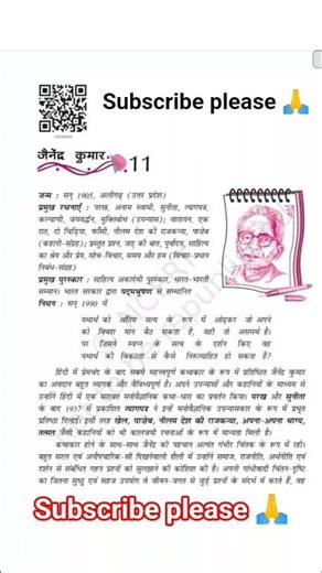 Jainendra Kumar Author Introduction | Class 12 Hindi 2026 | सबसे आसान छोटा परिचय