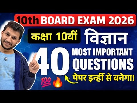 Class 10th Science 40 Most Important Questions | Science Class 10th Board Exams 2026