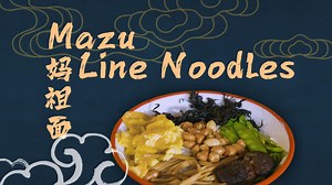 Meizhou Island is renowned for its scenic beauty and #Mazu culture. When it comes to cuisine, there's a specialty you must try – Mazu Line Noodles. 🍜 In ancient times, before coastal fishermen from #Putian embarked on their sea voyages, their families prepared a bowl of Mazu Line Noodles, praying for their safe return. These noodles symbolize the blessings of safety, good fortune, prosperity, and longevity from Mazu, the sea goddess, embodying the heartfelt wishes of the people of Putian. ⛵🌊 #