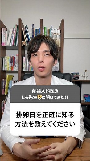 排卵日を正確に知る方法は？