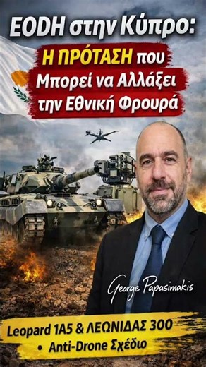 EODH Cyprus: What’s Being Considered for National Guard Armor