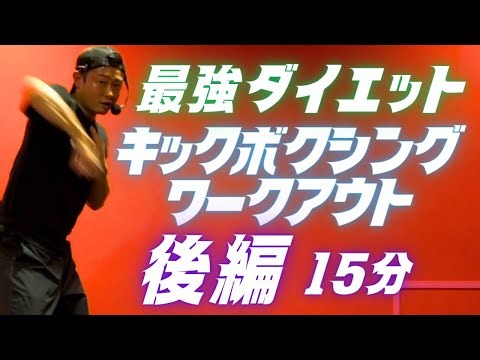 【後編】今すぐ痩せる最強ダイエットトレーニング│自宅ボクササイズはSHAPIT
