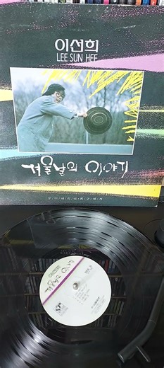 이선희 친구에게 #vinyl #lp #kpop