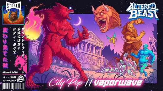 怀旧游戏音乐 兽王记（Altered Beast ）City Pop&Vaporwave风格混音专辑