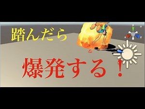 Unity 爆発する地雷をキャラクターが踏んだら爆発させる方法