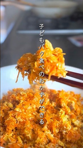 家に人参しかなくても家族全員喜ぶおかず出来る✨️‼️#給食の先生 #簡単レシピ #人参しりしり