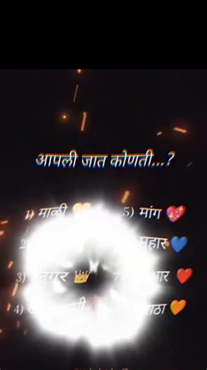 आपली जात कोनती...??