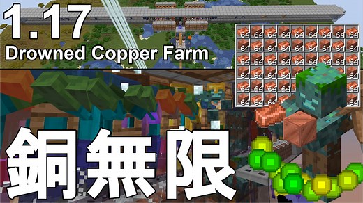 【マイクラ1.21～1.17】 簡単&超高効率！銅が無限に手に入るドラウンド経験値トラップの作り方解説！1時間に銅750個！Minecraft Drowned Copper Farm【マインクラフト/ゆっくり実況/JE】 - じゃがいもゲームブログ