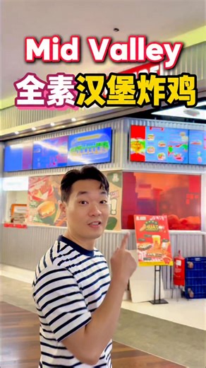 Mid Valley 全素🌱汉堡🍔炸鸡🍗📍Rightside 3rd floor | Ryan Yong